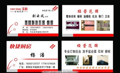 廚柜衣柜名片 快捷廚房，專業代理代辦服務