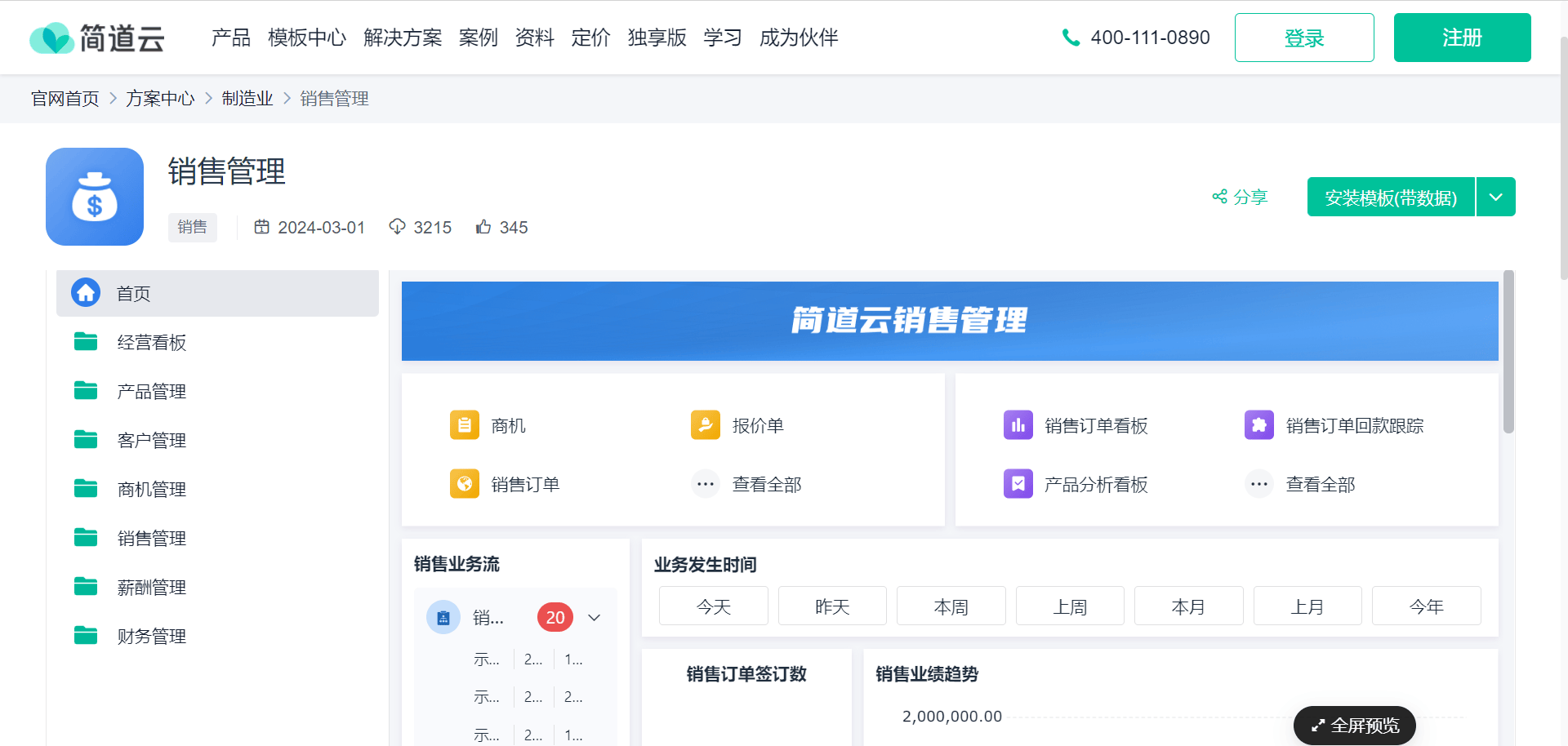 高效賦能，精準轉化 軟件銷售管理系統的核心好用功能解析