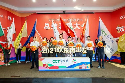 華僑城文化旅游節 以旅游節慶賦能人民美好生活 2021 中國服務 旅游產品創意案例 74